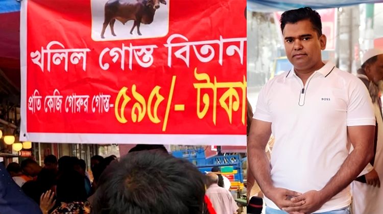 কমদামে মাংস বিক্রি করায় ব্যবসায়ী খলিলকে হুমকি