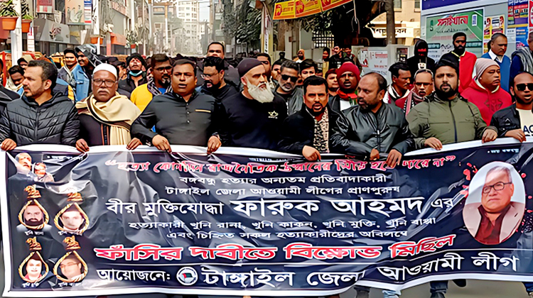 টাঙ্গাইলে ফারুক হত্যার আসামি আমানুরের ফাঁসির দাবিতে মিছিল