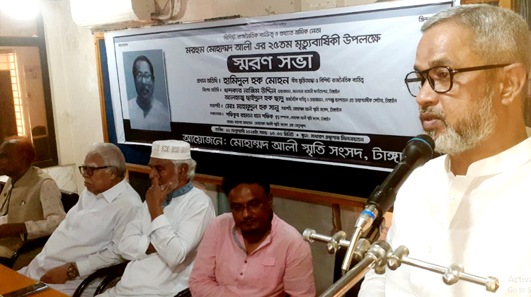 শ্রমিক নেতা মোহাম্মদ আলীর ২৫তম মৃত্যু বার্ষিকী উপলক্ষে স্মরণ সভা