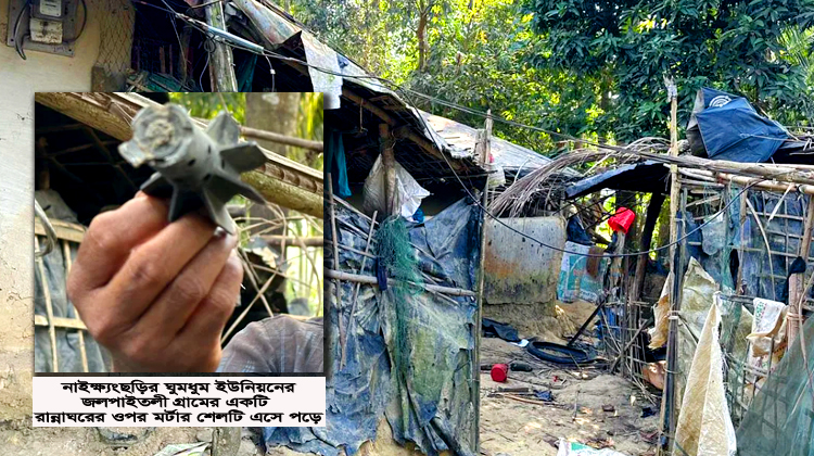 মিয়ানমার থেকে ছোড়া মর্টার শেলের আঘাতে বাংলাদেশিসহ নিহত ২