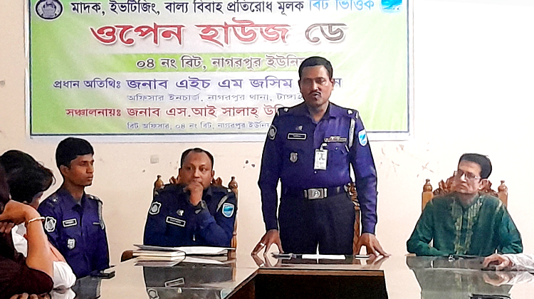 নাগরপুরে ওপেন হাউজ ডে অনুষ্ঠিত