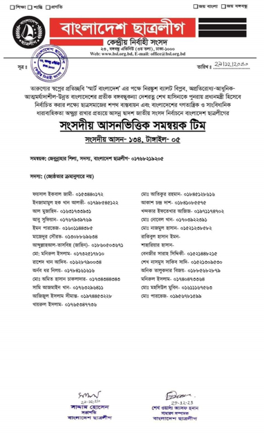 রাজনীতির মাঠ দাঁপিয়ে বেড়াচ্ছেন প্রাথমিক বিদ্যালয়ের শিক্ষিকা শিলা