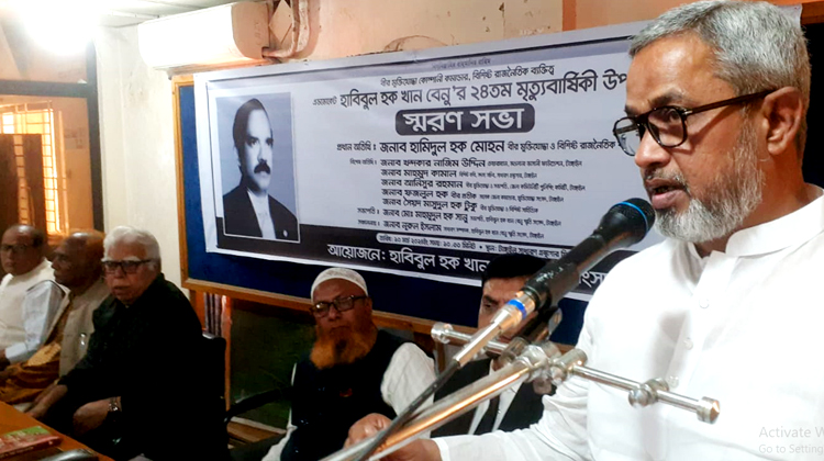 বীর মুক্তিযোদ্ধা হাবিবুল হক খান বেনু'র স্বরণসভা অনুষ্ঠিত