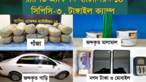 টাঙ্গাইলে ৪৯কেজি গাঁজাসহ ৪জনকে আটক করেছে র্যাব