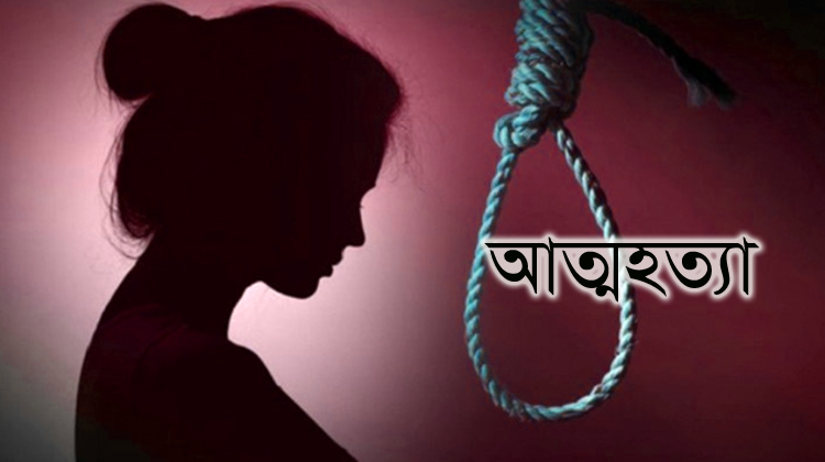পরকিয়ার বলি হয়ে টাঙ্গাইলে গৃহবধুর আত্মহত্যা