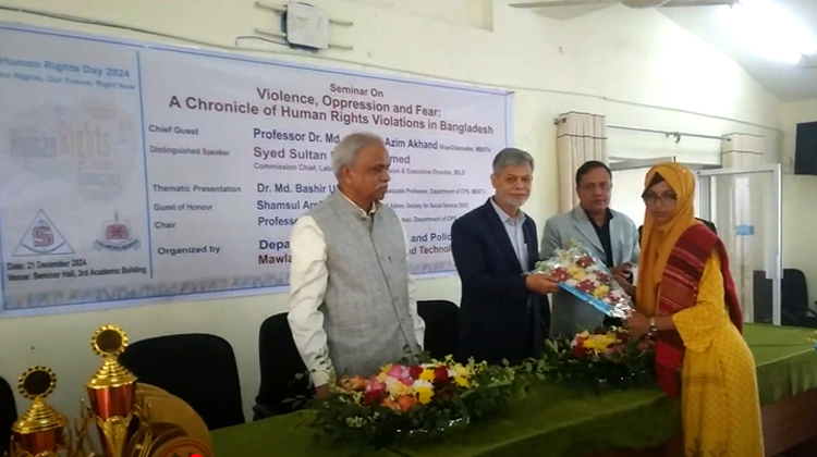 আন্তর্জাতিক মানবাধিকার দিবস উপলক্ষে মাভাবিপ্রবিতে সেমিনার অনুষ্ঠিত