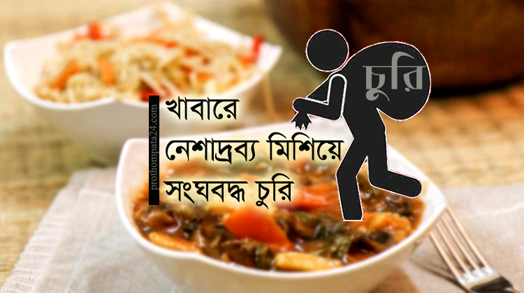 টাঙ্গাইলে নেশা খাইয়ে ৪ গ্রামে সংঘবদ্ধ চুরি