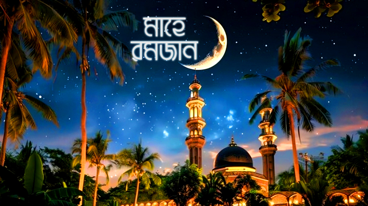 রমজানের সেহরি ও ইফতারের সময়সূচি প্রকাশ করেছে ইসলামিক ফাউন্ডেশন