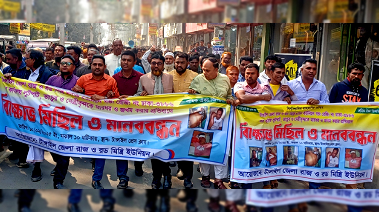 টাঙ্গাইলে রাজ ও রড মিস্ত্রি শ্রমিক ইউনিয়নের কার্যালয় ভাংচুরের প্রতিবাদে মানববন্ধন
