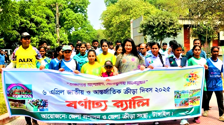 টাঙ্গাইলে জাতীয় ও আন্তর্জাতিক ক্রীড়া দিবস উদযাপন
