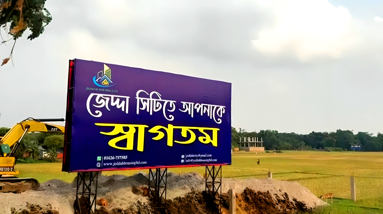 আবাসন ব্যবসার নামে জেদ্দা হাউজিংয়ের প্রতারণার ফাঁদ !