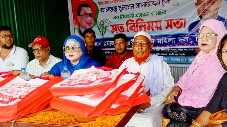 মাহমুদনগরে সুলতান সালাউদ্দিন টুকুর নির্বাচনী প্রচারণা কমিটির মত বিনিময় সভা