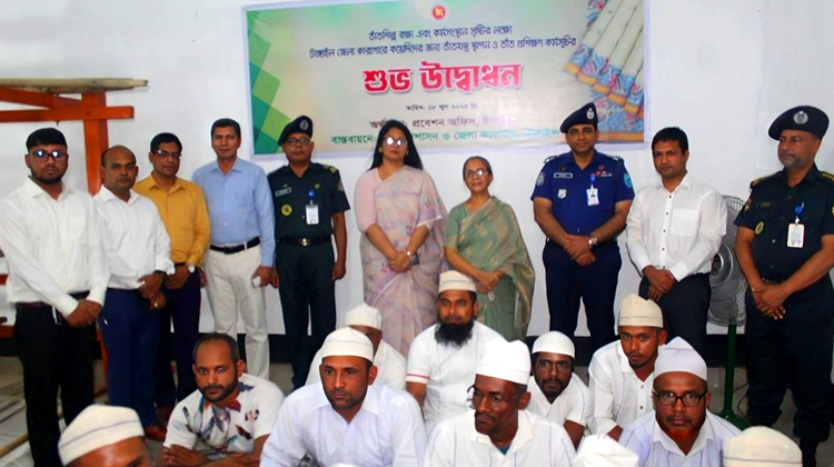 টাঙ্গাইল জেলা কারাগারে তাঁত প্রশিক্ষণ ও যন্ত্র স্থাপন কর্মসূচি অনুষ্ঠিত